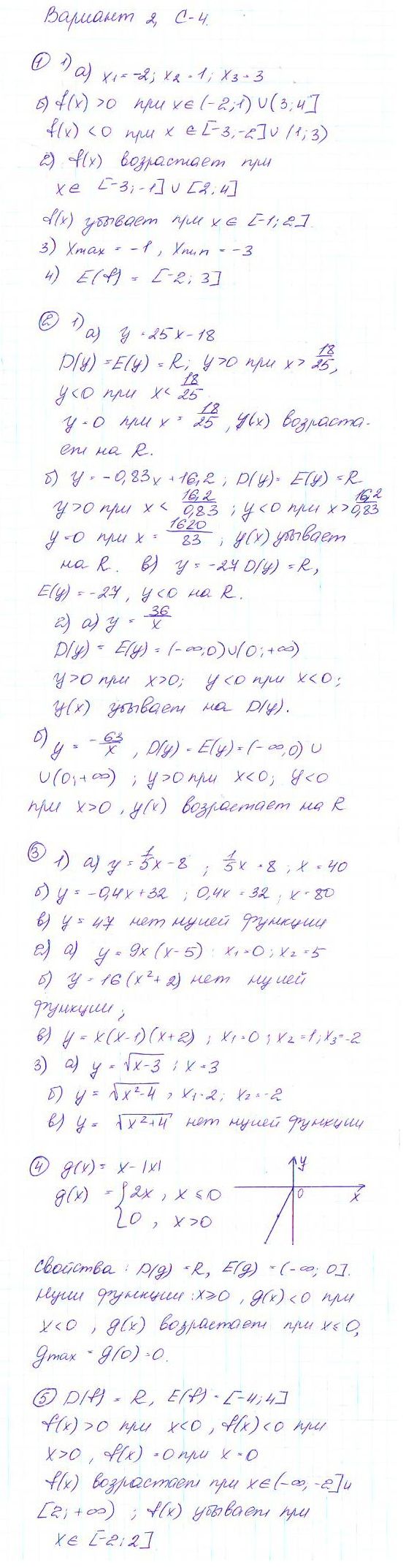 ГДЗ Алгебра 9 класс - С-4