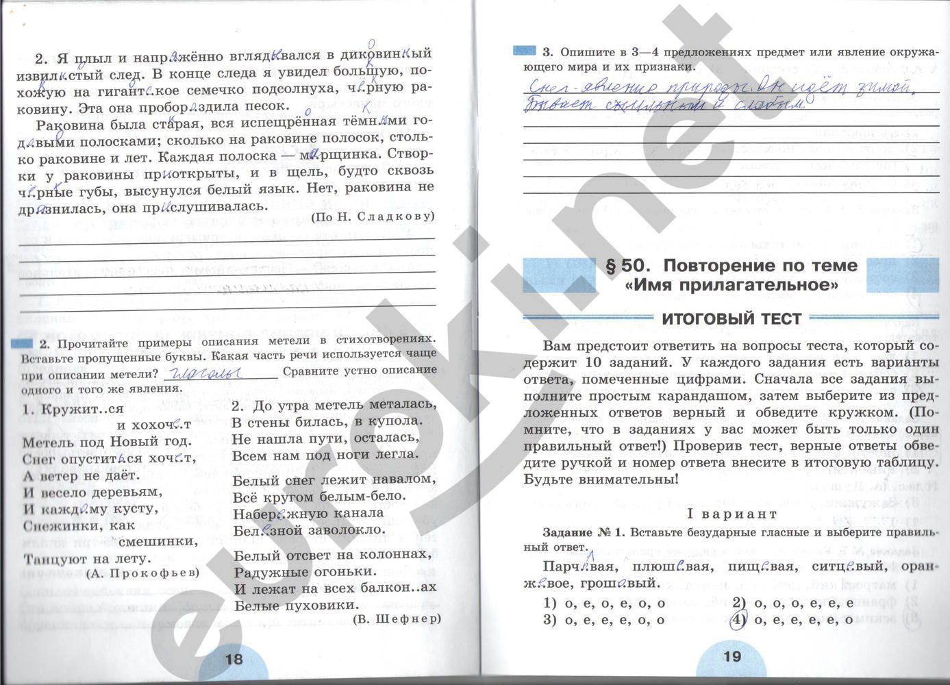 ГДЗ Русский язык 6 класс - стр. 18-19