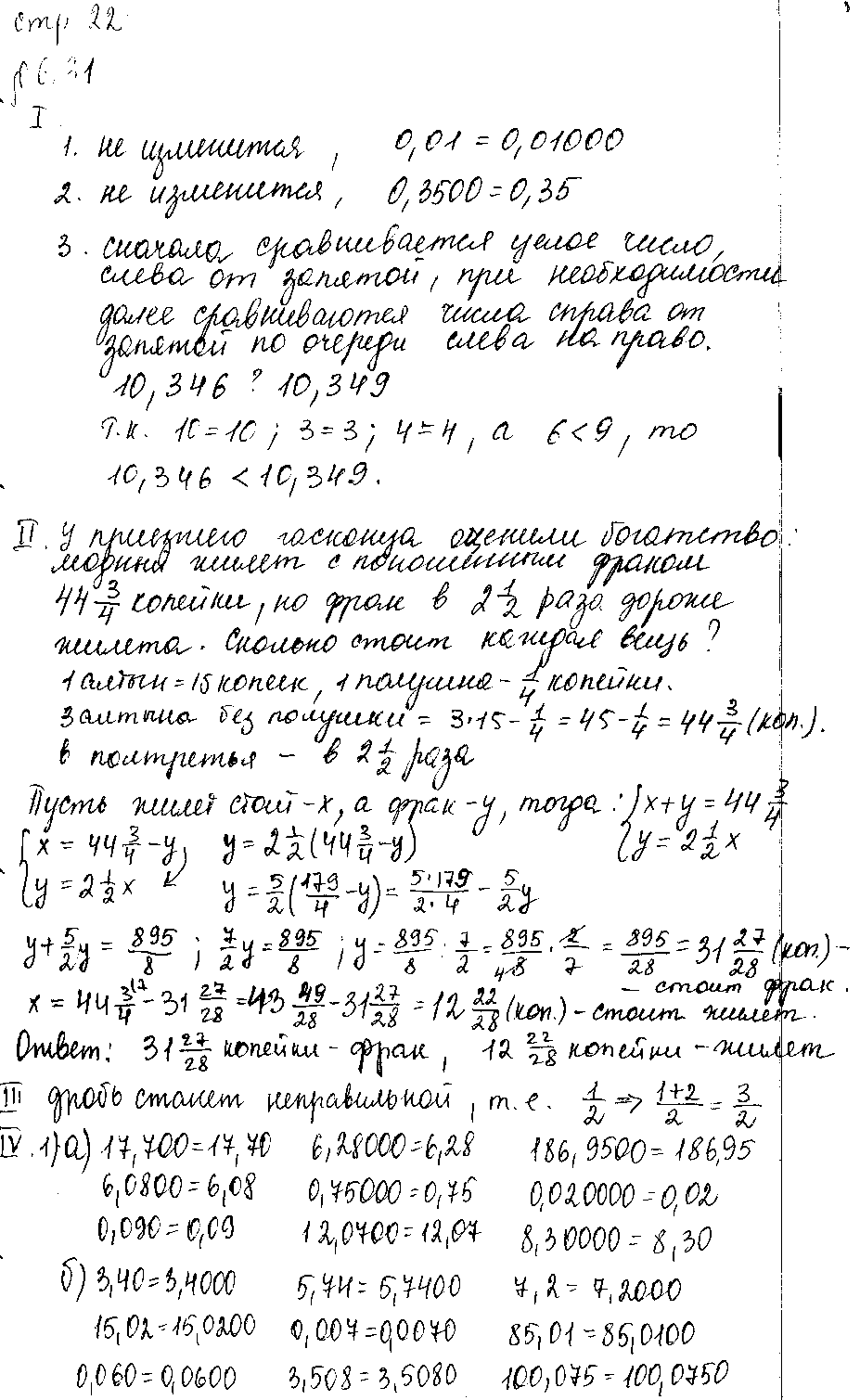 ГДЗ Математика 5 класс - стр. 22