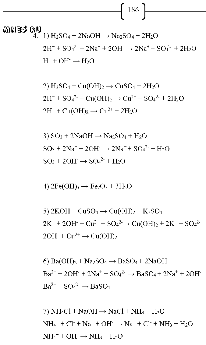 ГДЗ Химия 8 класс - стр. 186