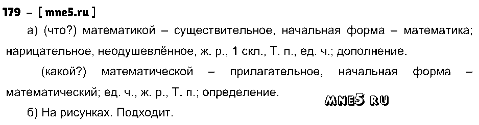 ГДЗ Русский язык 4 класс - 179