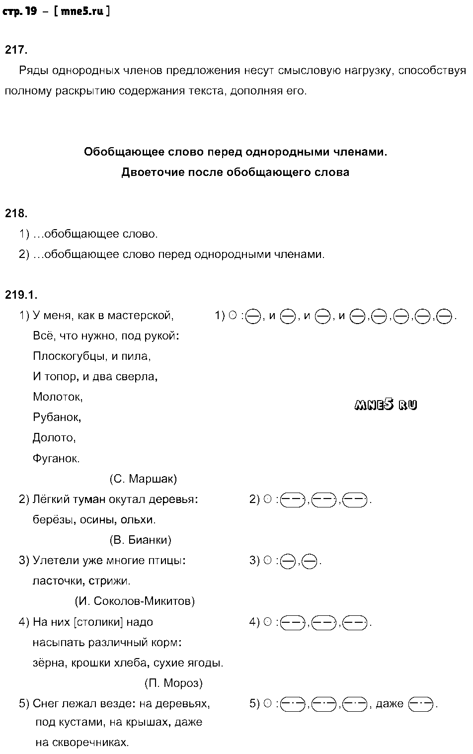 ГДЗ Русский язык 5 класс - стр. 19