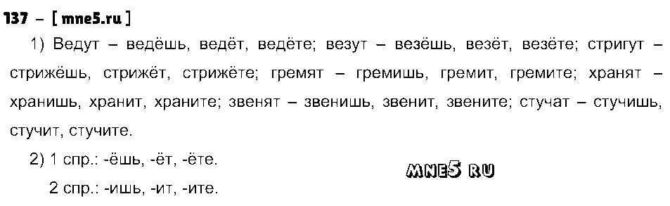 ГДЗ Русский язык 4 класс - 137