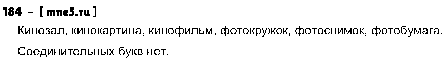 ГДЗ Русский язык 3 класс - 184