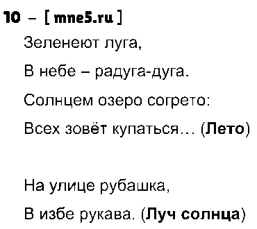 ГДЗ Русский язык 4 класс - 10