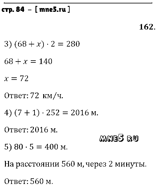 ГДЗ Математика 4 класс - стр. 84