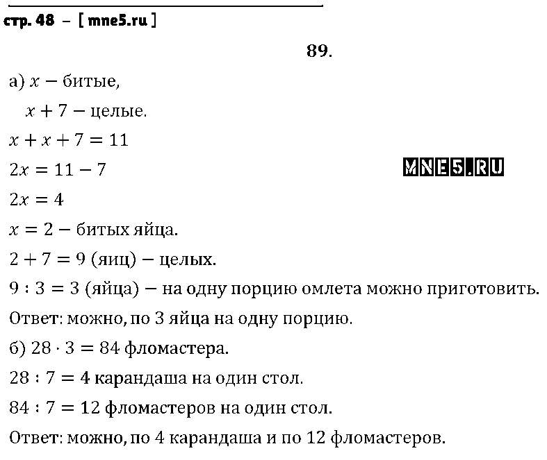ГДЗ Математика 4 класс - стр. 48