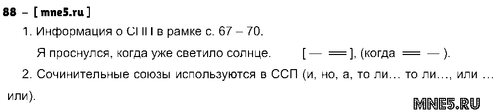 ГДЗ Русский язык 9 класс - 88