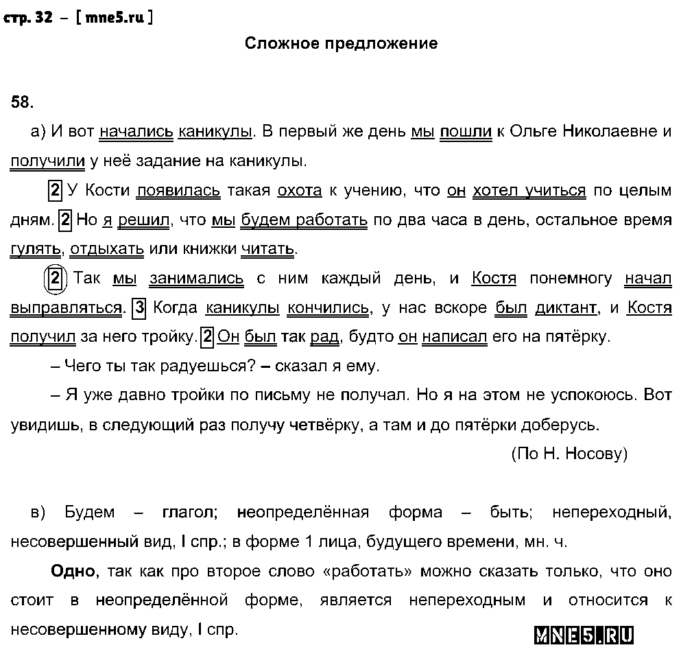 ГДЗ Русский язык 4 класс - стр. 32