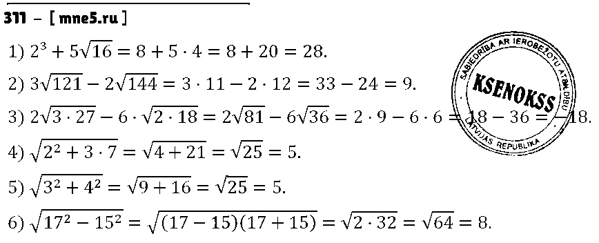 ГДЗ Алгебра 8 класс - 311