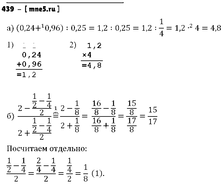 ГДЗ Математика 6 класс - 439