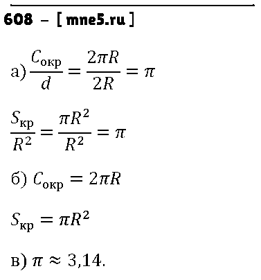 ГДЗ Математика 6 класс - 608