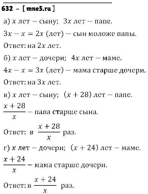 ГДЗ Математика 6 класс - 632