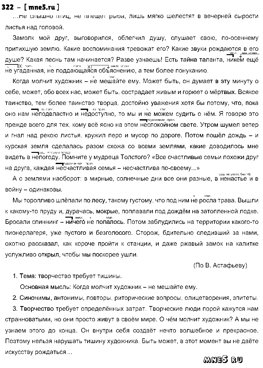 ГДЗ Русский язык 10 класс - 322