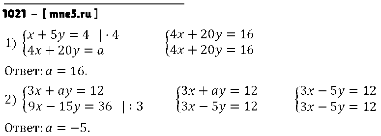 ГДЗ Алгебра 7 класс - 1021