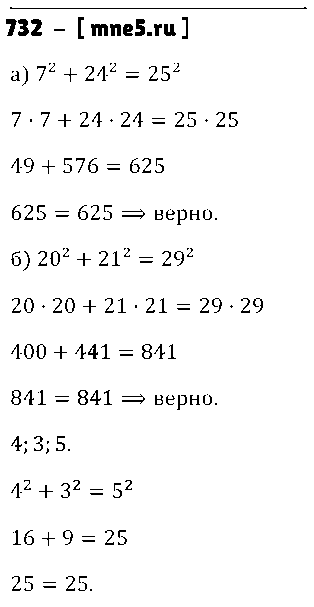 ГДЗ Математика 5 класс - 732