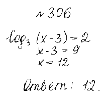 ГДЗ Алгебра 10 класс - 306