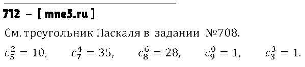 ГДЗ Алгебра 9 класс - 712