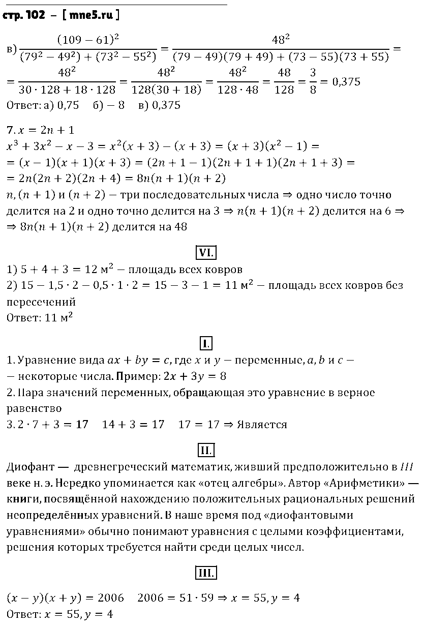 ГДЗ Алгебра 7 класс - стр. 102
