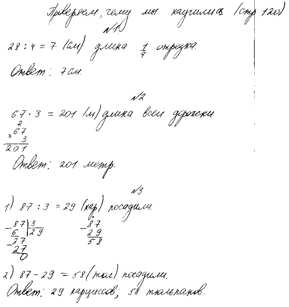 ГДЗ Математика 3 класс - стр. 120