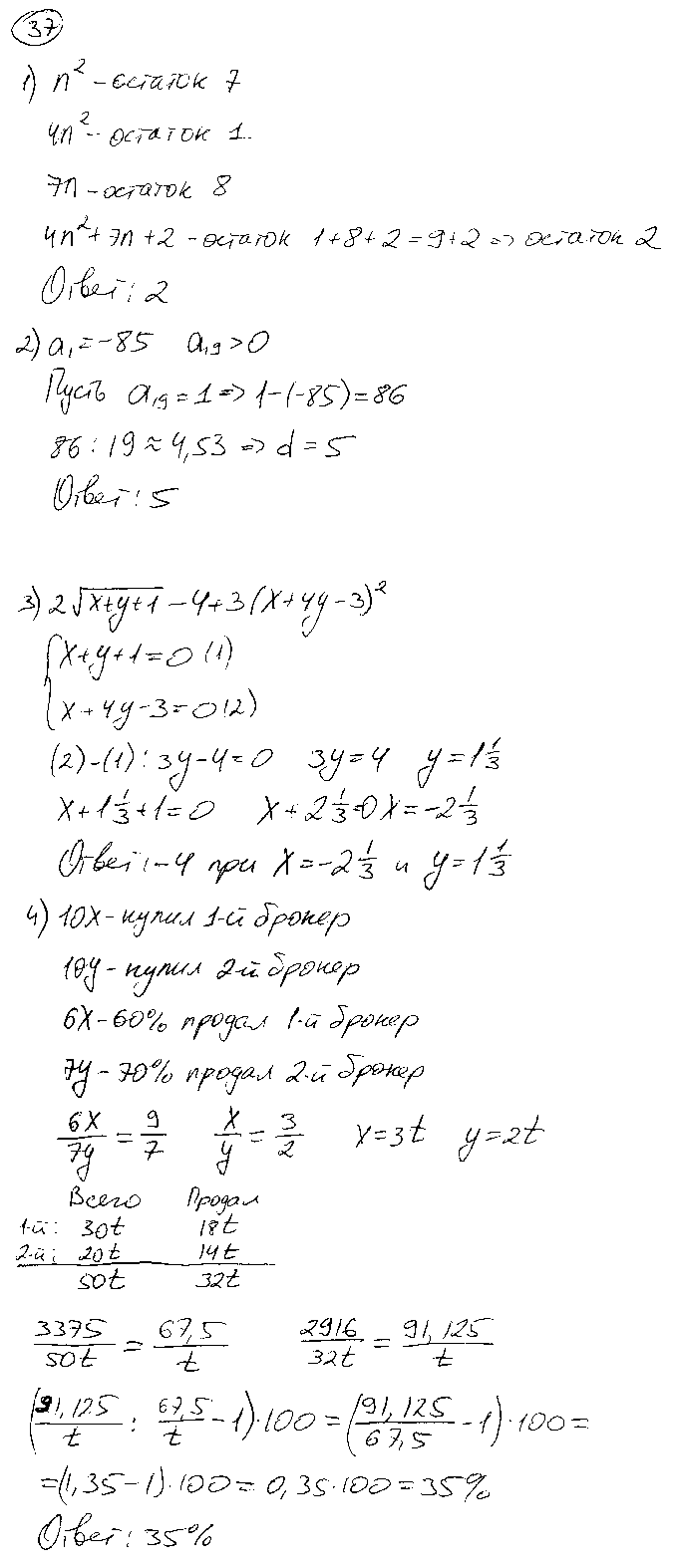 ГДЗ Алгебра 9 класс - 37