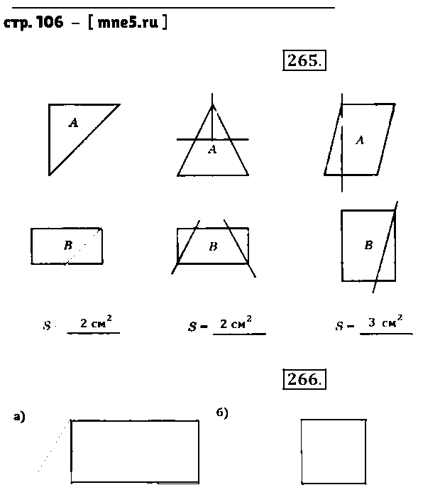 ГДЗ Математика 6 класс - стр. 106