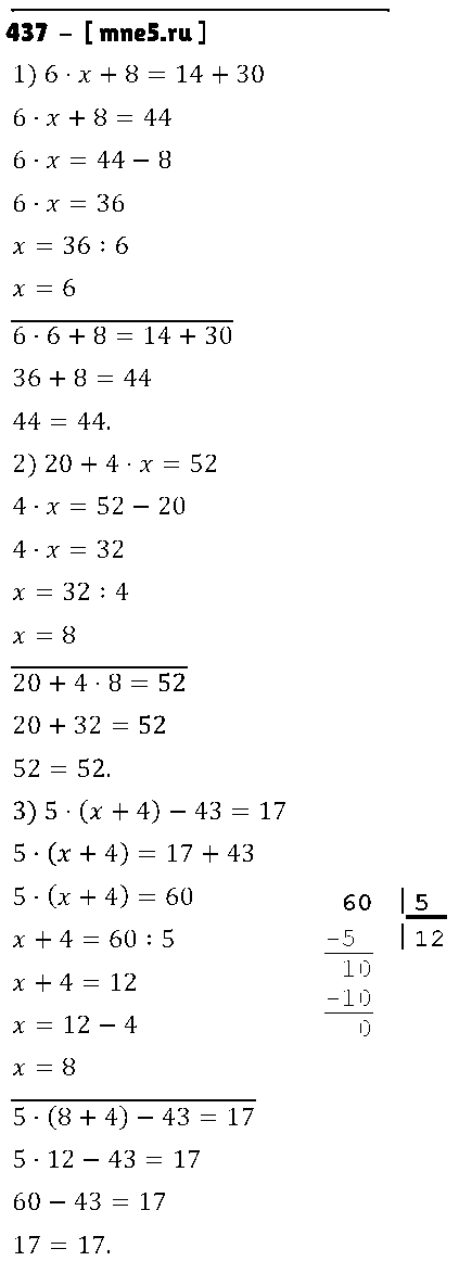 ГДЗ Математика 4 класс - 437