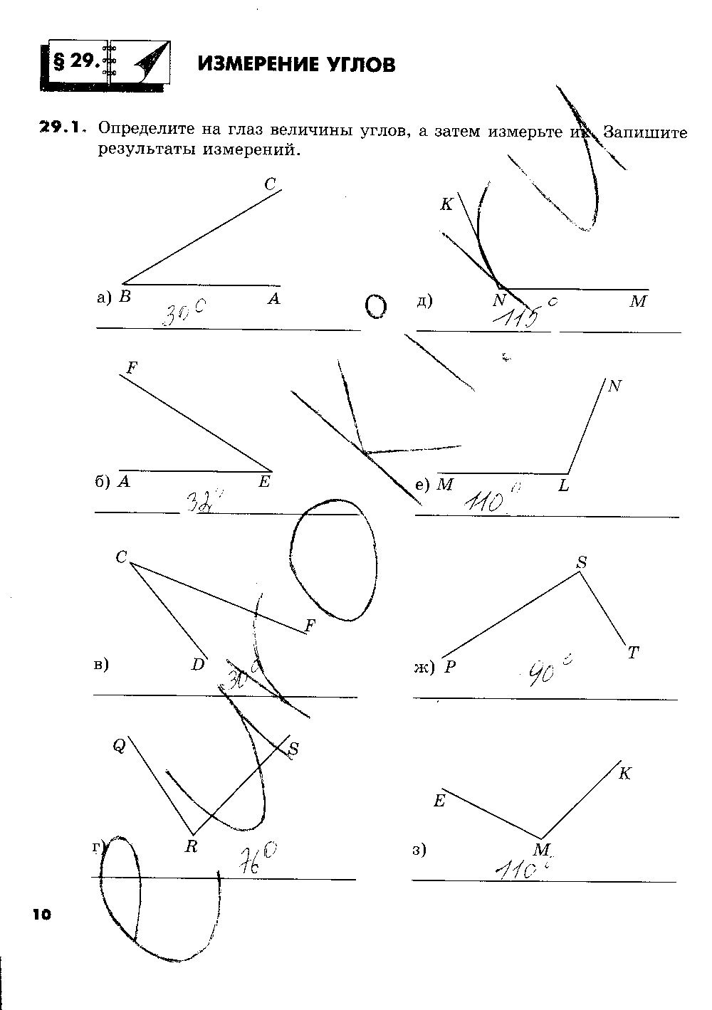 ГДЗ Математика 5 класс - стр. 10