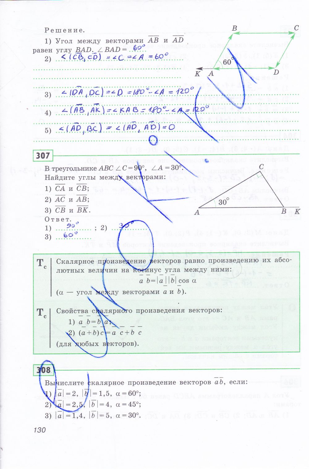 ГДЗ Геометрия 8 класс - стр. 130