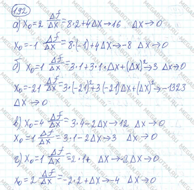 ГДЗ Алгебра 11 класс - 192
