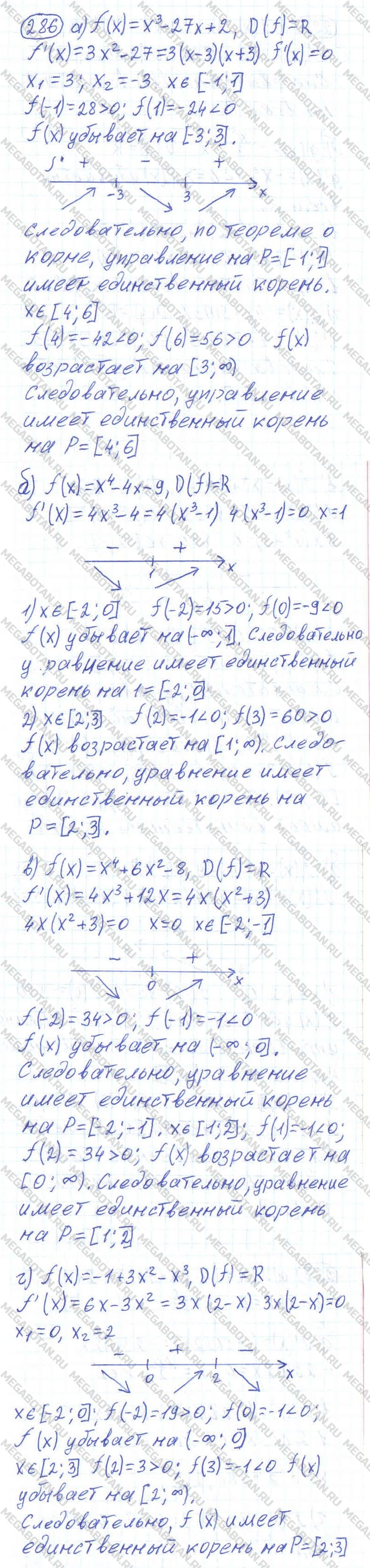 ГДЗ Алгебра 11 класс - 286