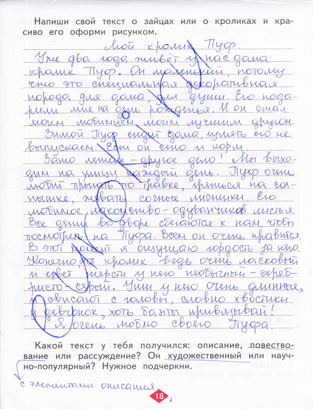 ГДЗ Русский язык 2 класс - стр. 18