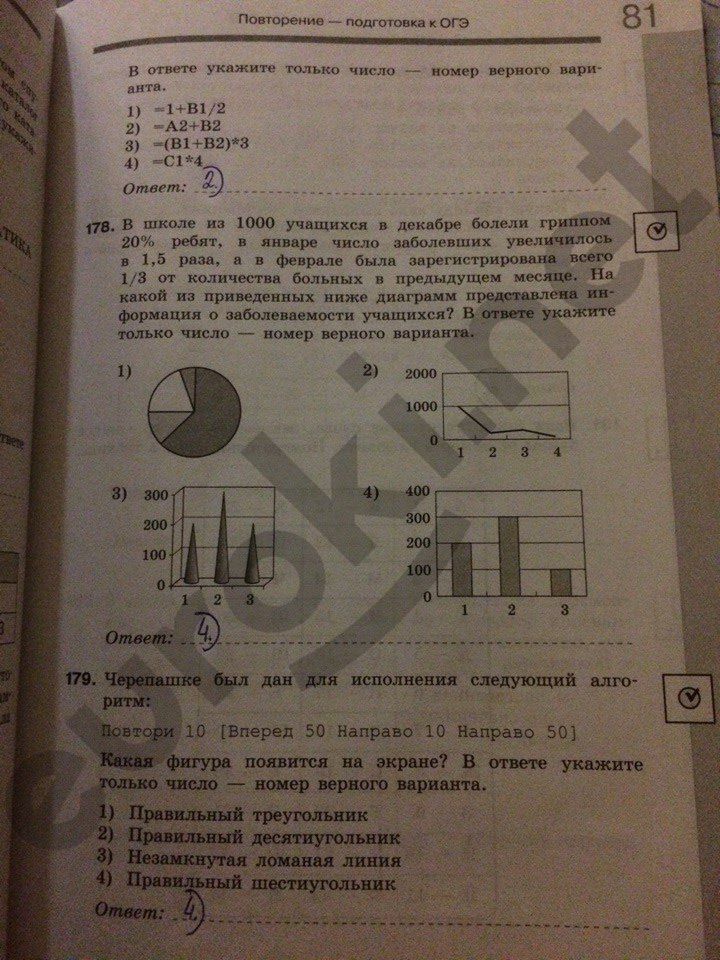 ГДЗ Информатика 9 класс - стр. 81