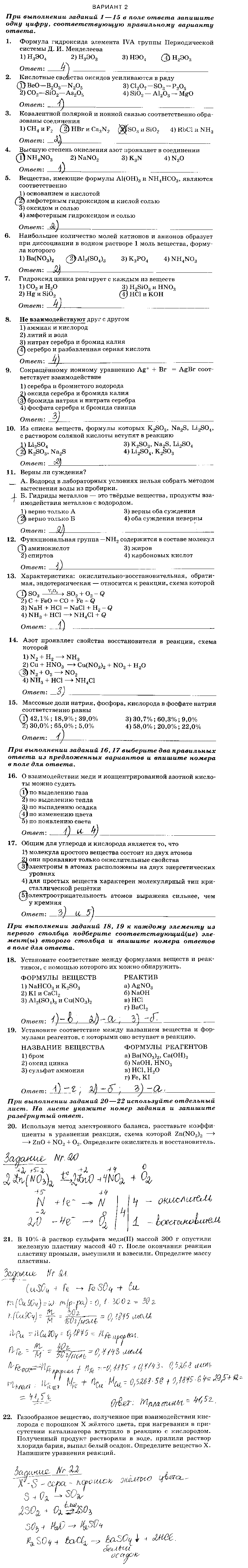 ГДЗ Химия 9 класс - Вариант 2