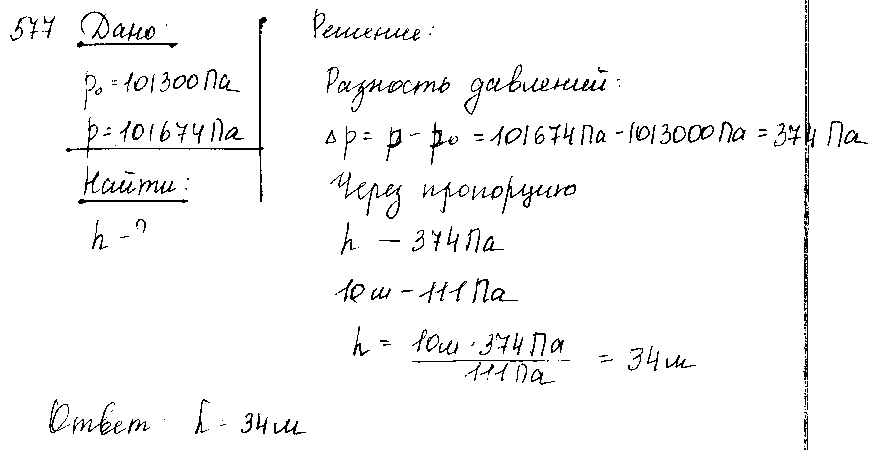ГДЗ Физика 9 класс - 577