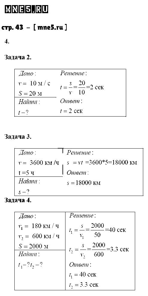 ГДЗ Физика 7 класс - стр. 43