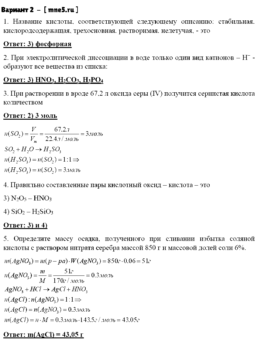 ГДЗ Химия 8 класс - Вариант 2