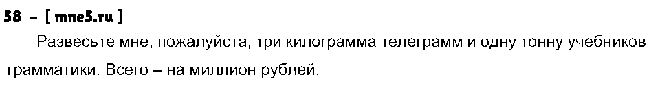 ГДЗ Русский язык 3 класс - 58