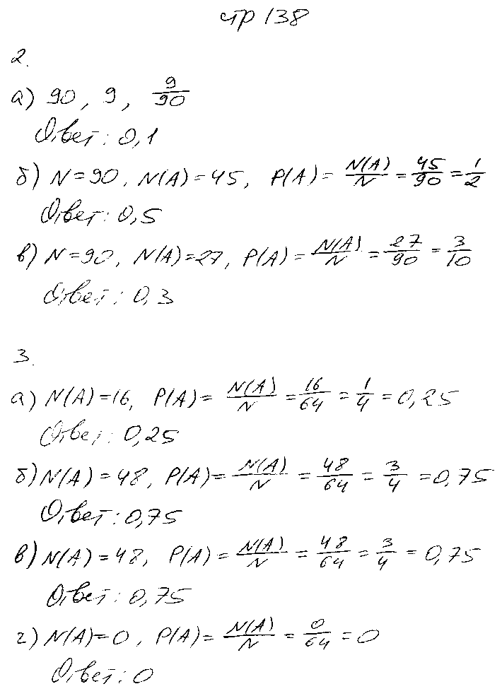 ГДЗ Алгебра 9 класс - стр. 138