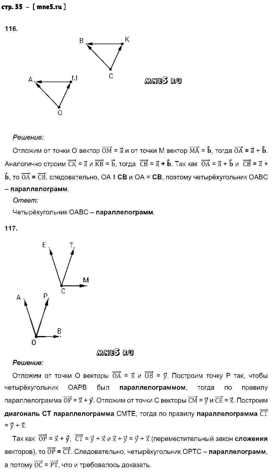 ГДЗ Геометрия 8 класс - стр. 55