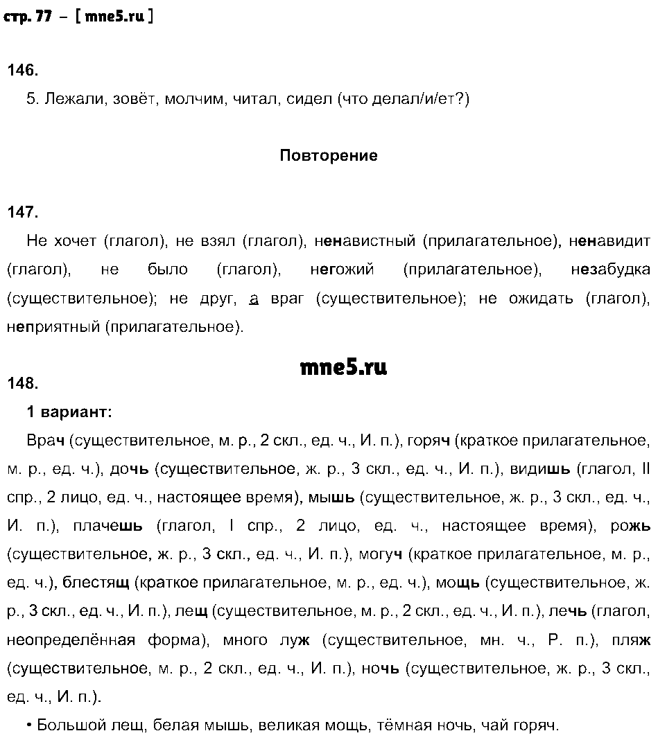 ГДЗ Русский язык 5 класс - стр. 77