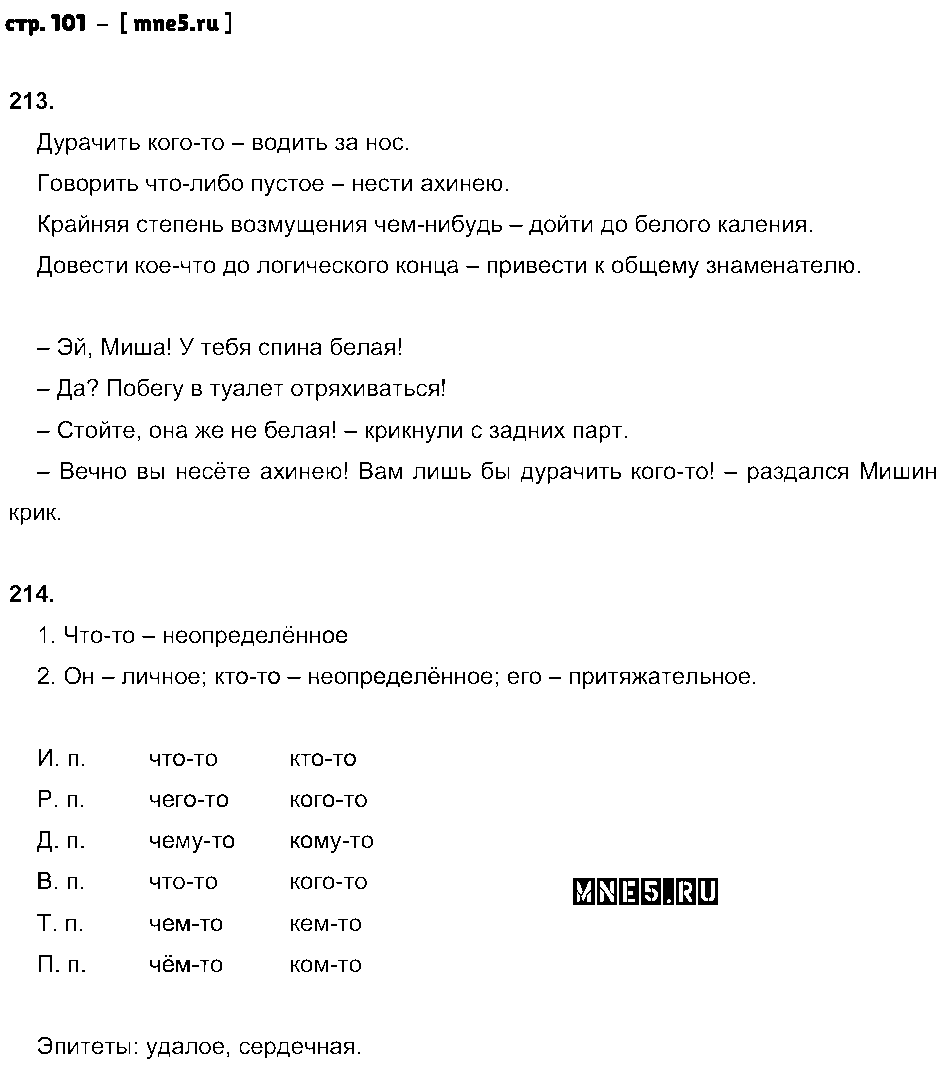 ГДЗ Русский язык 6 класс - стр. 101