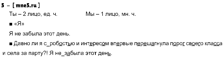 ГДЗ Русский язык 4 класс - 5