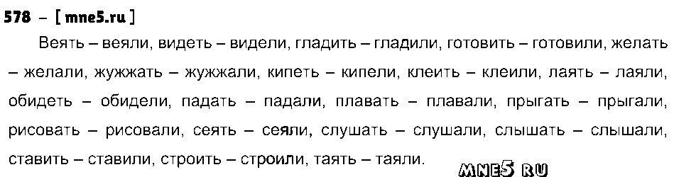 ГДЗ Русский язык 3 класс - 578