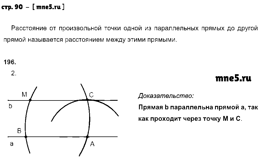 ГДЗ Геометрия 7 класс - стр. 90