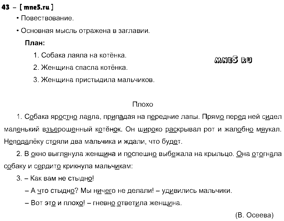 ГДЗ Русский язык 4 класс - 43