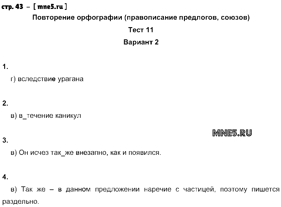 ГДЗ Русский язык 8 класс - стр. 43