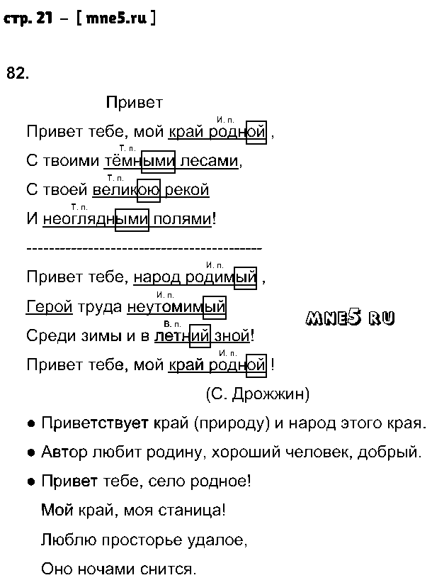 ГДЗ Русский язык 4 класс - стр. 21