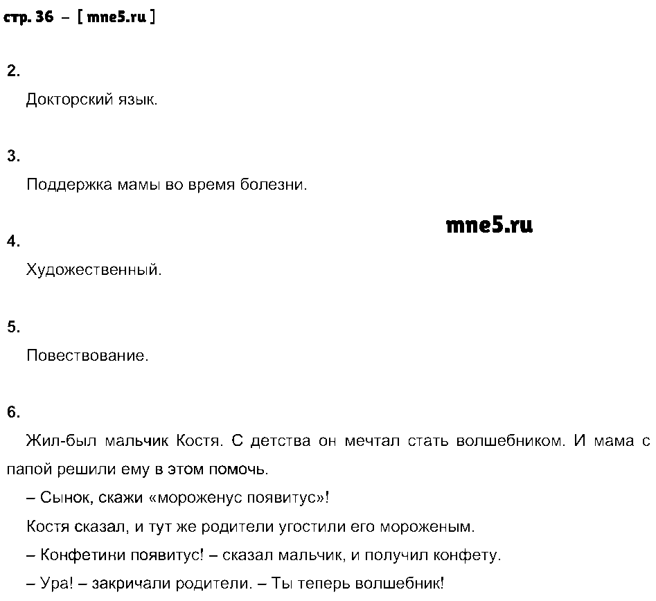 ГДЗ Русский язык 5 класс - стр. 36