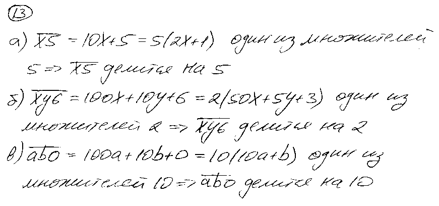ГДЗ Алгебра 7 класс - 13